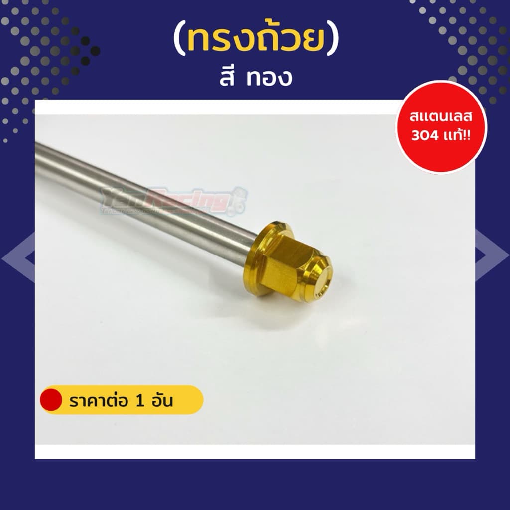 แกนล้อ "ลายสนามทรงถ้วย" Wave Xmax Kr Ls Serpico Pcx Lead Giorno Click และรุ่นอื่นๆ ราคาต่อแกน!! รูปที่ 2