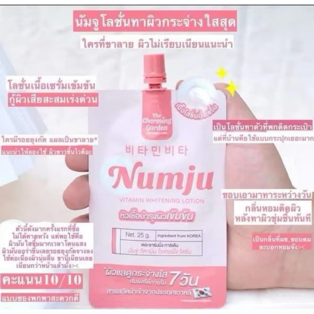 Numju Vitamin Whitening Lotion นัมจู วิตามิน ไวเทนนิ่ง โลชั่น รูปที่ 5