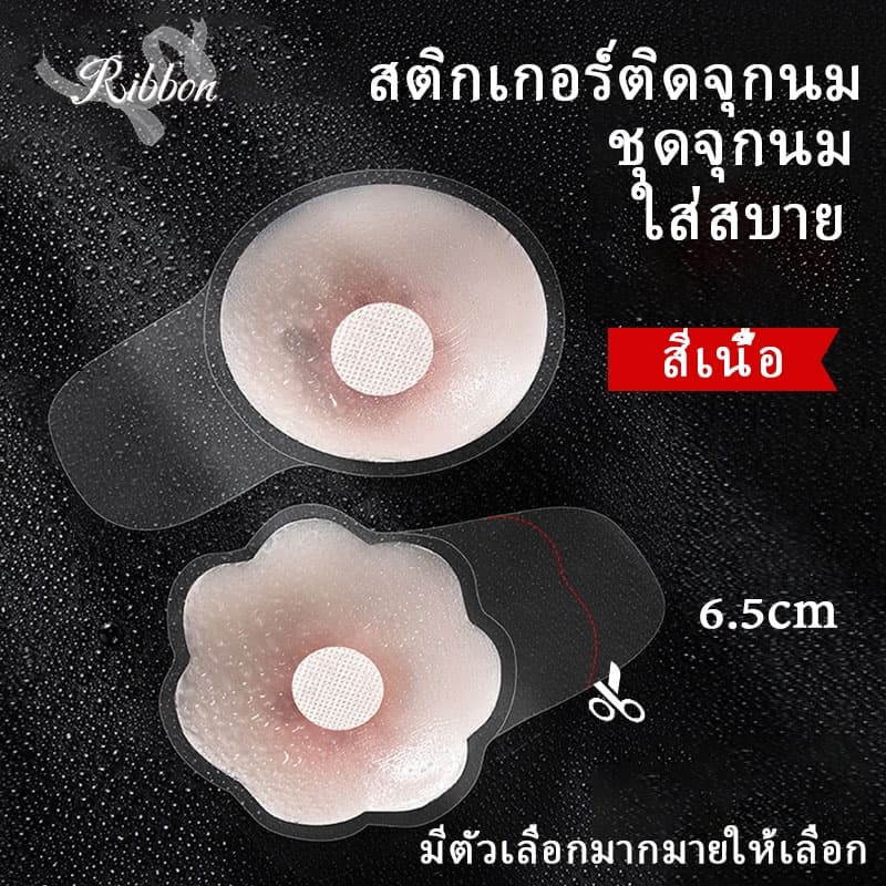 สติกเกอร์ติดจุกนม ที่ปิดจุกไร้กาว ชุดจุกนม ระบายอากาศ ซิลิโคนปิดหัวนมพร้อมที่ยกหู สีเนื้อ ความล่องหน การนำกลับมาใช้ใหม่ รูปที่ 1
