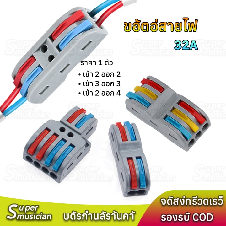 ราคาต่อชิ้น ขั้วต่อสายไฟ 32A มีหลายตัวเลือก ตัวแยกสายไฟตัวเชื่อมสายไฟแบบล็อค แผงต่อสายไฟ รูปที่ 1