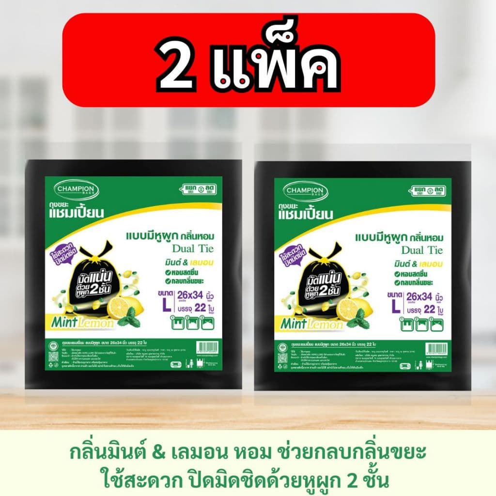 ถุงขยะแชมเปี้ยน Champion Bags แบบหูผูก กลิ่นมินต์&เลมอน รูปที่ 3