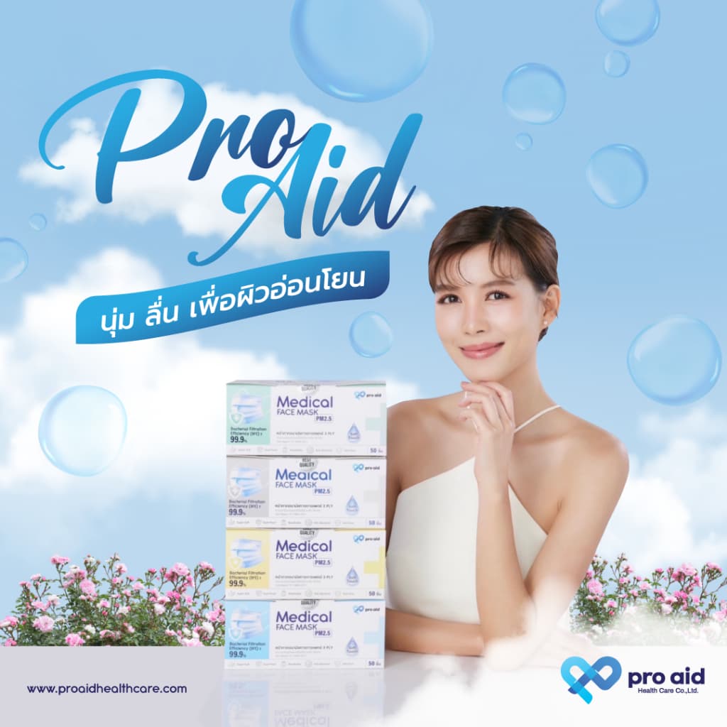 Pro aid หน้ากากอนามัยทางการแพทย์ 3 ชั้น รุ่นนุ่มพิเศษ ถนอมผิวหน้า อ่อนโยนกับผิวบอบบาง รูปที่ 6
