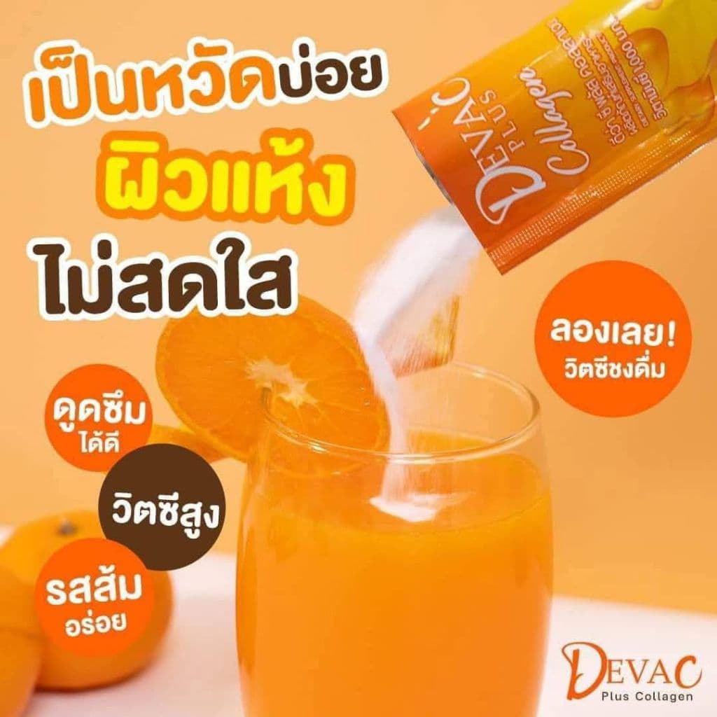 )ดีว่าซีพลัสคอลลาเจนและกลูต้า วิตมินซี1000มก. DEVA C PLUS COLLAGEN Gruta+Collagen+vitC รูปที่ 7