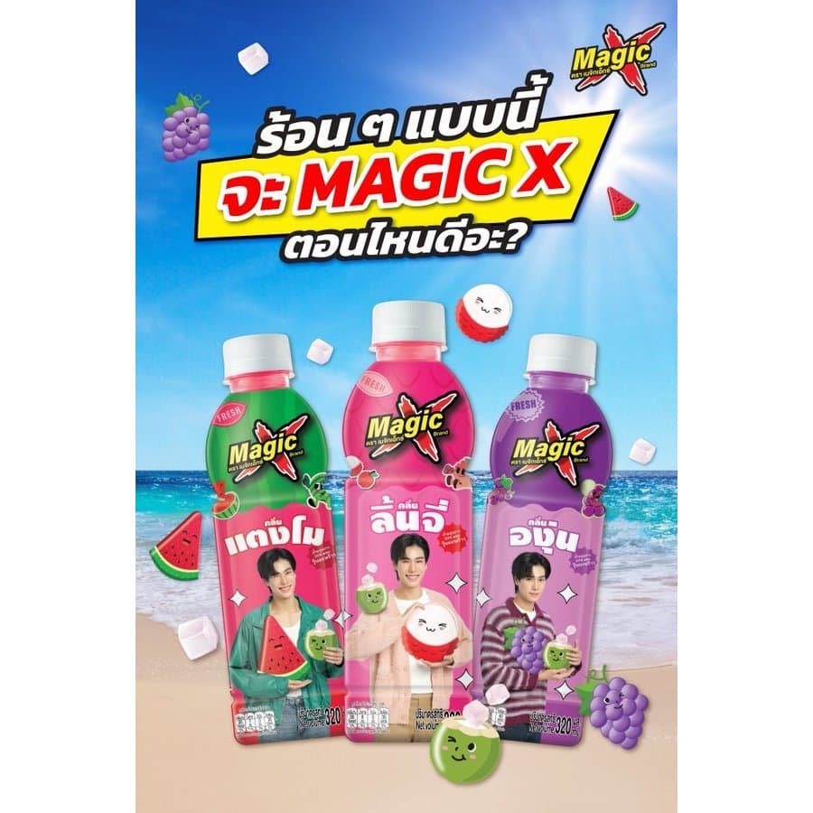 Magic X เมจิกเอ็กซ์ น้ำองุ่นขาวผสมวุ้นมะพร้าว ขวด 320 ML รูปที่ 3