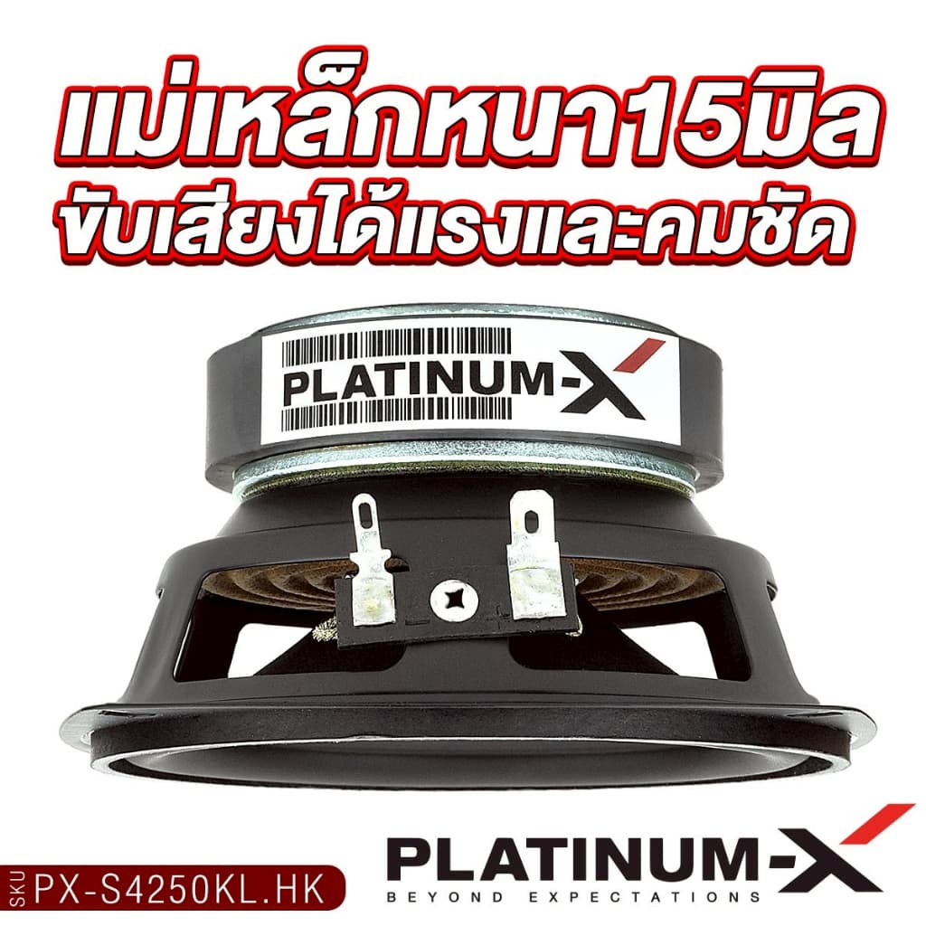 PLATINUM-X ลำโพงเสียงกลางขนาด 4นิ้ว 1ดอก 1คู่ มิดเบส PX-S4250KL.HK /PX-S4.2580PG เหมาะกับสายDIY รูปที่ 4