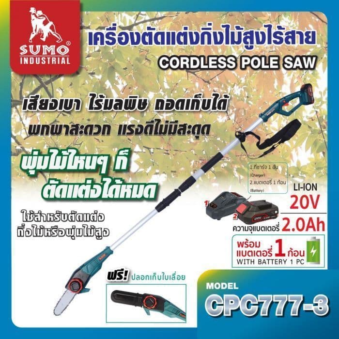 แท้ ส่งด่วน OSUKA เลื่อยตัดเเต่งกิ่งสูงไร้สาย + ด้าม รุ่น OCPS427-D1 เลื่อยโซ่ เลื่อยมือ เลื่อยไฟฟ้า เลื่อยแบต ของแท้ รูปที่ 6