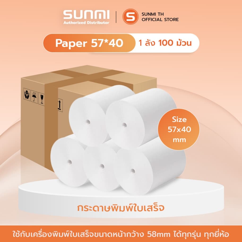 Thermal paper 57mm 1ลัง จำนวน100 ม้วน กระดาษความร้อน กระดาษใบเสร็จ ขนาด 57x40mm รูปที่ 2