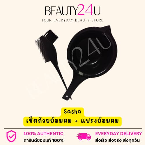 Sasha เซ็ตถ้วยย้อมผม + แปรงย้อมผม รูปที่ 1