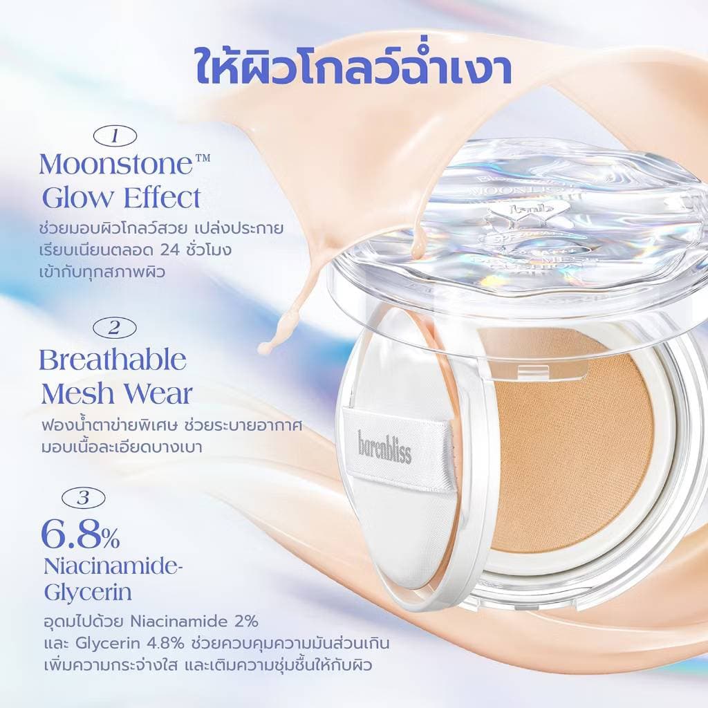 bnb barenbliss Bloomdew Moonlight Dewy Mesh Cushion SPF 50 PA+++ คุชชั่นผิวฉ่ำโกลว์ เนื้อบางเบาแต่ปกปิด รูปที่ 2