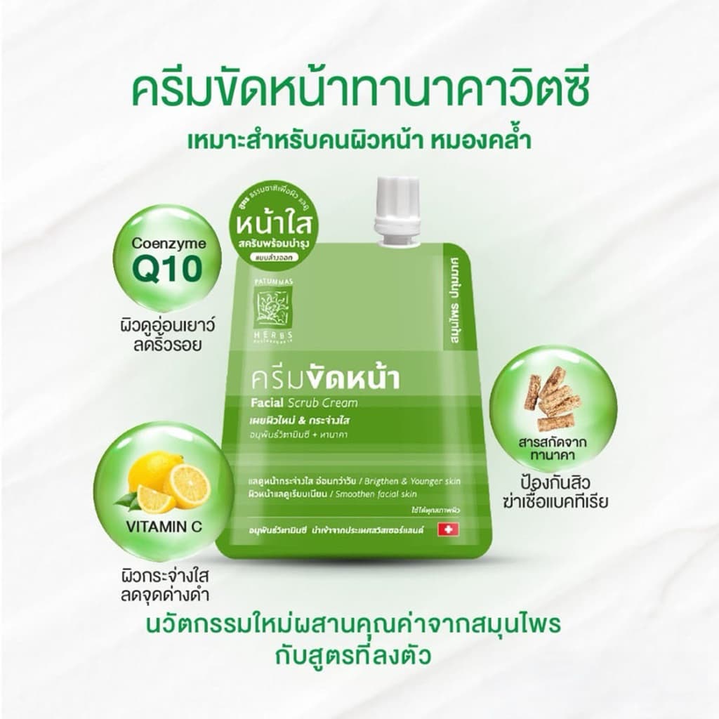 PATUMMAS Herbs ปทุมมาศ เฮิร์บ ผลิตภัณฑ์บำรุงผิวหน้า ผงขัด/ ครีมขัด/ แอคเน่/ ไวท์เทนนิ่ง/ เซรั่ม 10-15กรัม รูปที่ 3