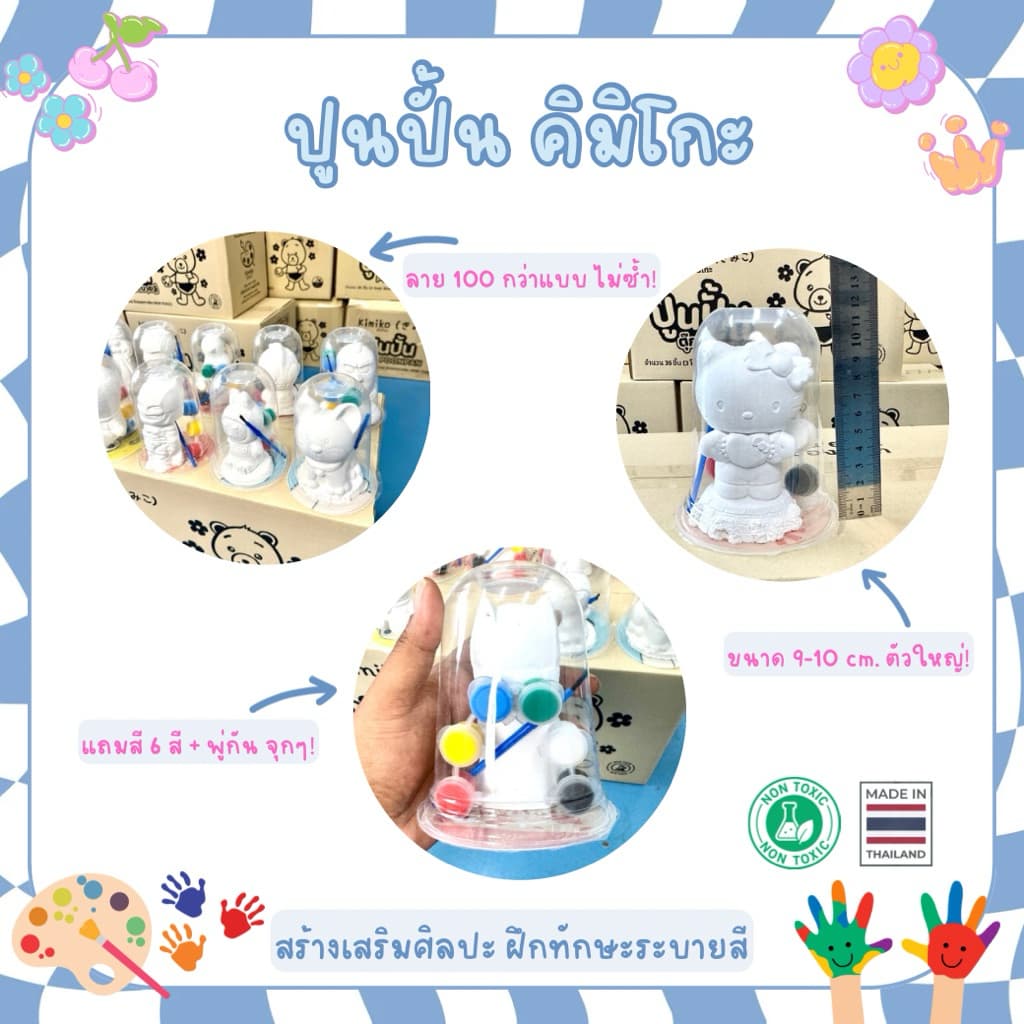 ปูนปั้น ตุ๊กตาระบายสี ปูนปลาสเตอร์ คิมิโกะ แถมสี 6 สี+พู่กัน ของแท้! รูปที่ 3