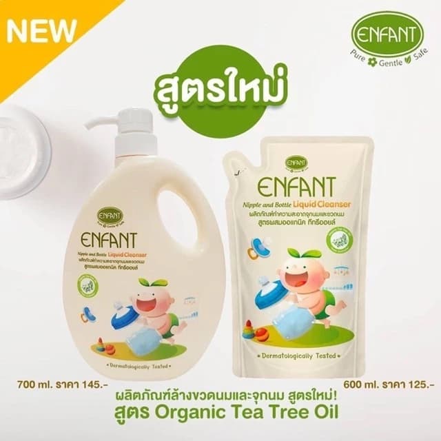 อองฟองต์ผลิตภัณฑ์ทำความสะอาดจุกนมและขวดนมสูตร Organic Tea Tree Oil ชนิดขวดขนาด700มล. รูปที่ 2