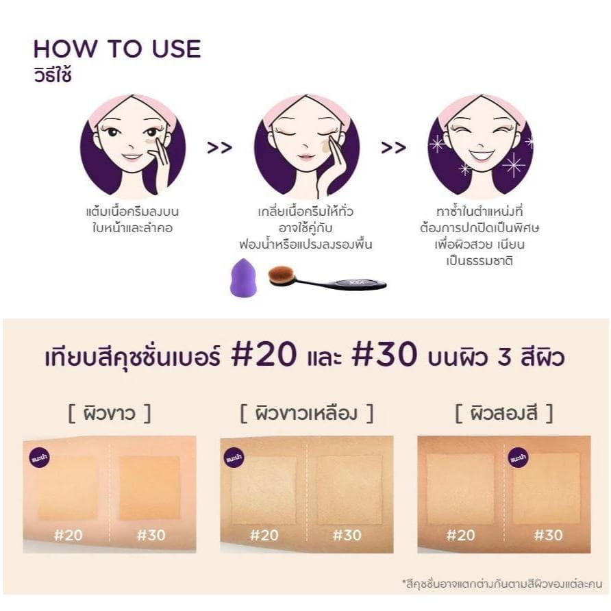 Sola Cushion Ultra Matte/Sola BB Primer/Sola Foundation Primer โซลา ซอง คูชั่น/บีบี/ไพรเมอร์ รูปที่ 4