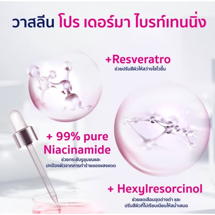 วาสลีน โปรเดอร์มาบอดี้โลชั่น ขนาด 250 มล. สูตร 3 และ สูตร 5 รูปที่ 4
