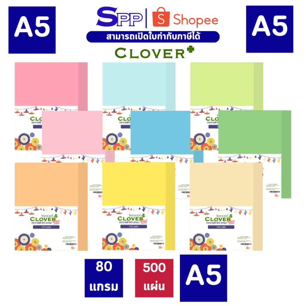 กระดาษสี 80 แกรม Clover บรรจุ A5 จำนวน 500 แผ่น รูปที่ 4