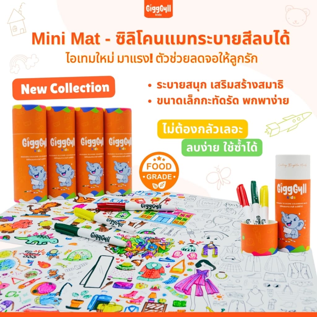 GiggGyll kids Mini Mat ตัวช่วยลดจอ เสริมพัฒนาการ พกพาง่าย ซิลิโคนแมทระบายสีลบได้ l แบรนด์แรกในไทย รูปที่ 4