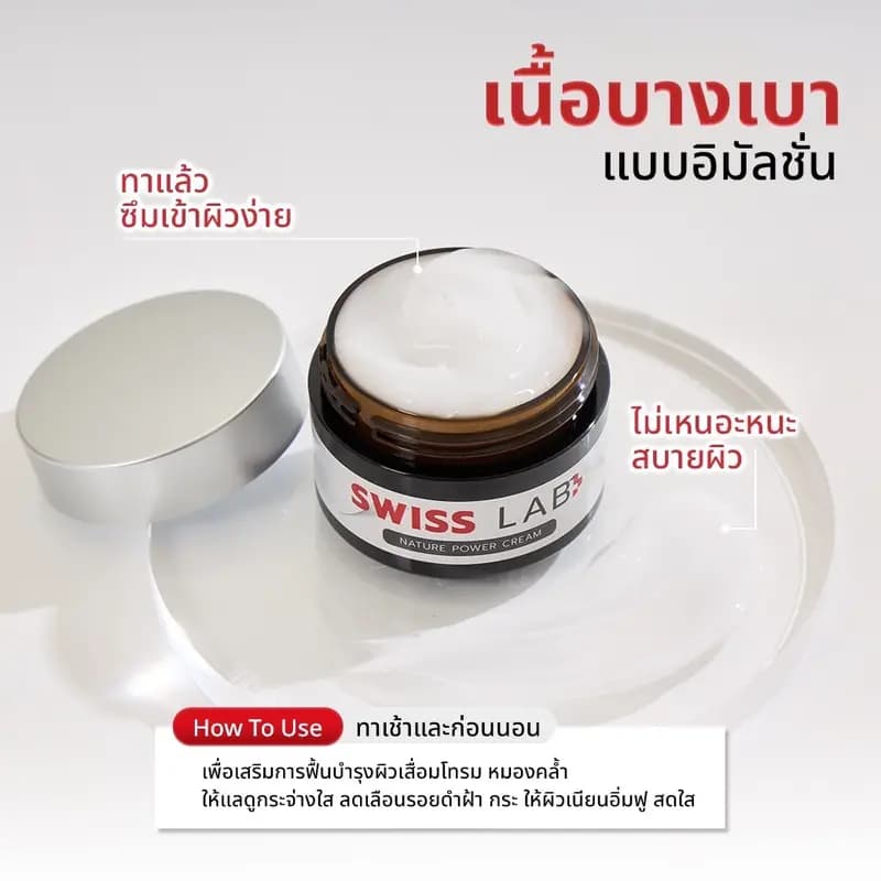 ครีม 3 กระปุก + เซรั่ม 2 ขวด สวิสแล็บ เซตหน้าเด็ก ริ้วรอยแลดูจางลง SWISSLAB set รูปที่ 6