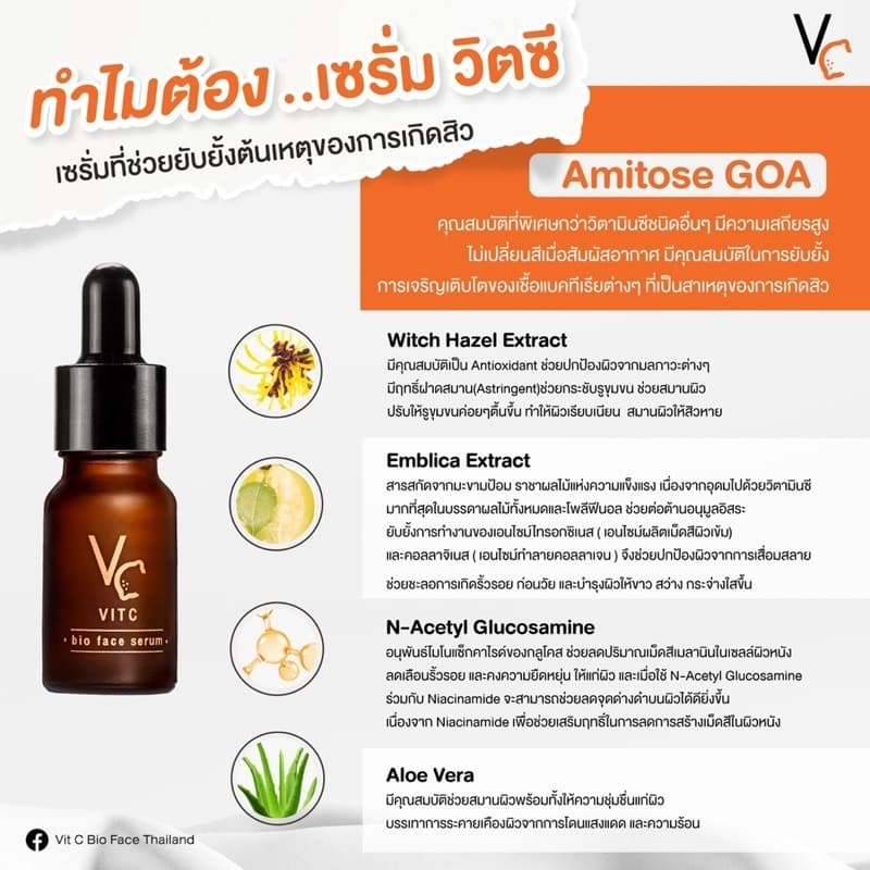 SET 3 ขวด วิตซีเซรั่มน้องฉัตร VC Vit C Bio face serum รูปที่ 5