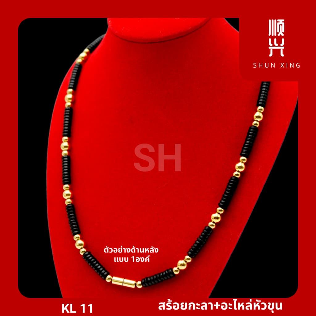 KL 11 สร้อยกะลาแท้ อะไหล่หัวขุน อะไหล่ทองเลเซอร์สแตนเลสแท้ สร้อยพระ สร้อยคอ สั่งทำตามแบบได้ คุณภาพดี รูปที่ 7