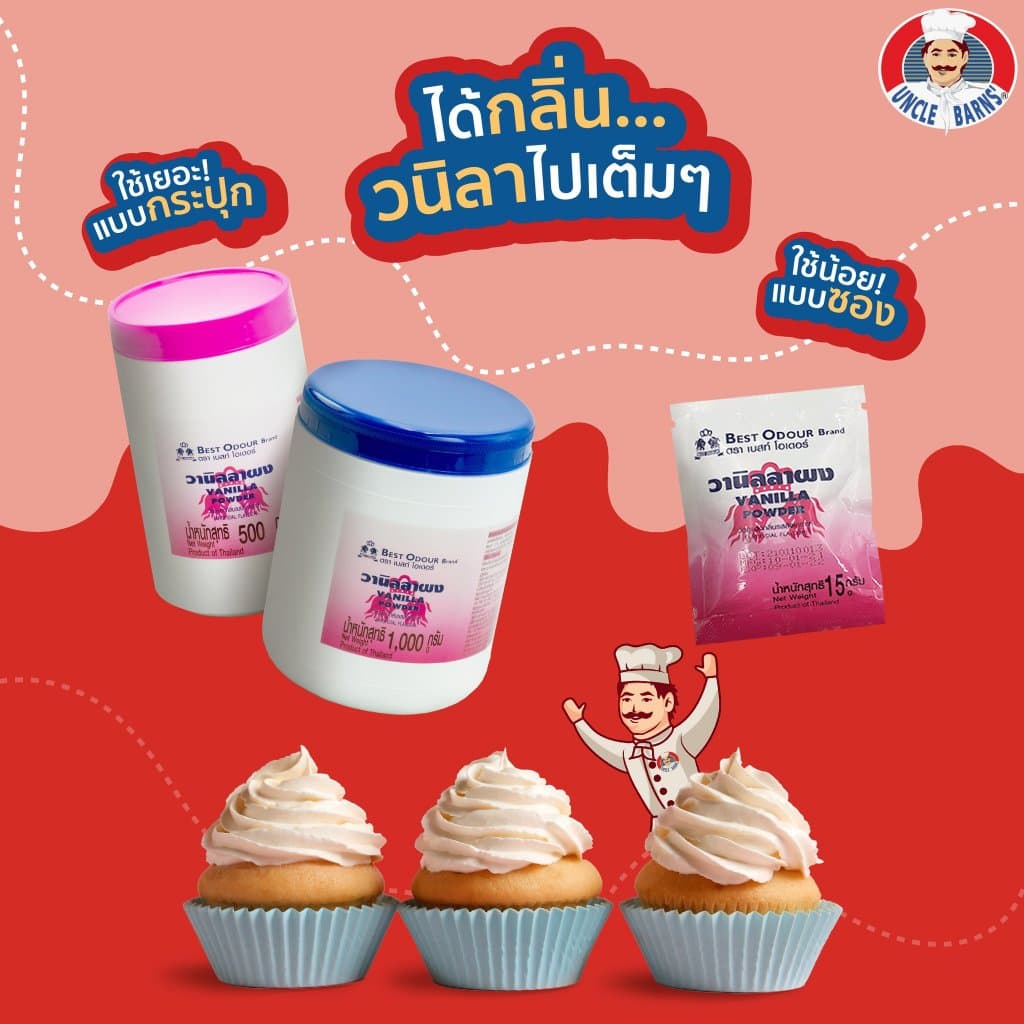 Best odour วานิลลา ผง หอม หวาน อร่อย เบสโอเดอร์ ทำเบเกอรี่ ขนาด 500กรัม กระป๋อง วนิลา วานิลา รูปที่ 2