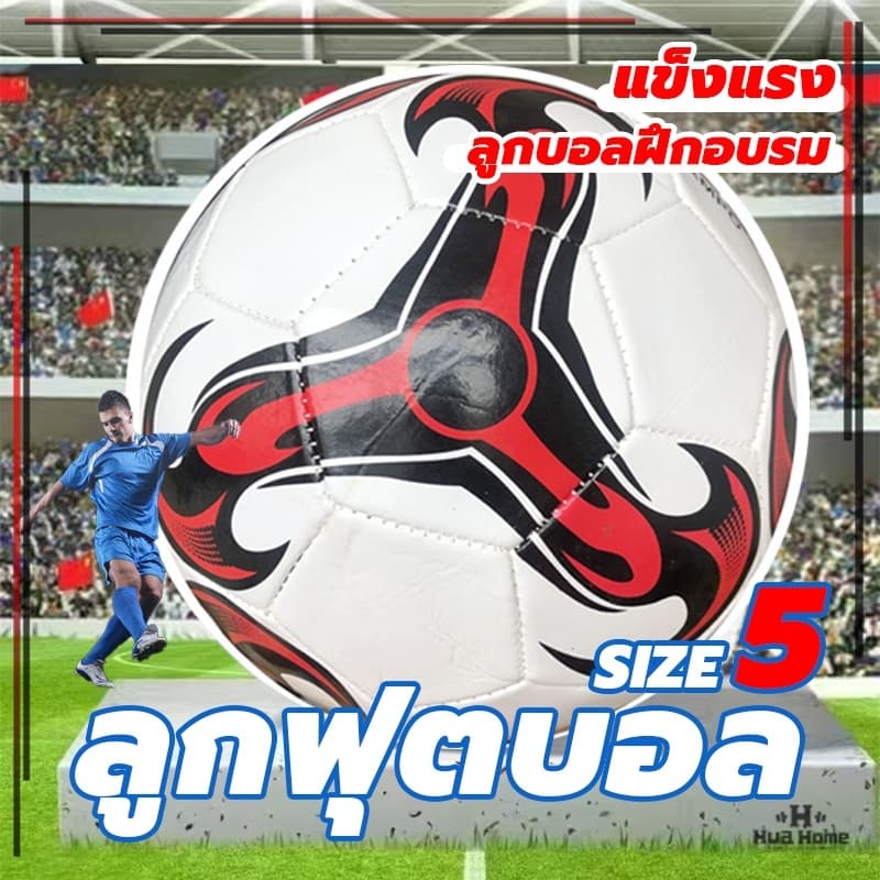 ลูกฟุตบอล หนังเย็บ มาตรฐานเบอร์ 5 Soccer Ball มาตรฐาน หนัง PU นิ่ม มันวาว ทำความสะอาดง่าย รูปที่ 4