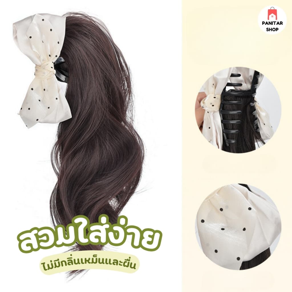 วิกผมหางม้าแต่งโบว์สีขาวลายจุดน่ารัก สวยงาม มีหางม้าขึ้นทันที รูปที่ 5