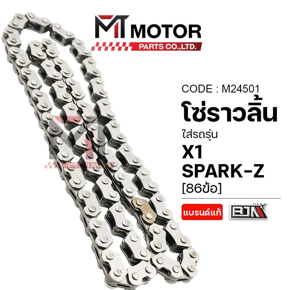 โซ่ราวลิ้น YAMAHA SPARK-Z, X1 ซับเสียงอย่างดี โซ่ราวลิ้นรถมอเตอร์ไซค์SPARK X1 รูปที่ 1