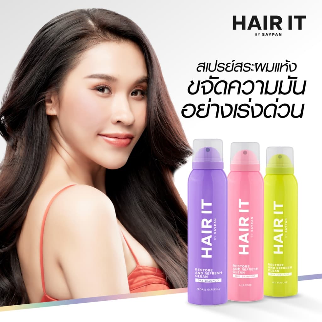 HAIR IT รีสทอร์แอนด์รีเฟรชคลีนดรายแชมพู 150ml แฮร์อิท #สเปรย์สระผมแห้ง [สายป่าน]