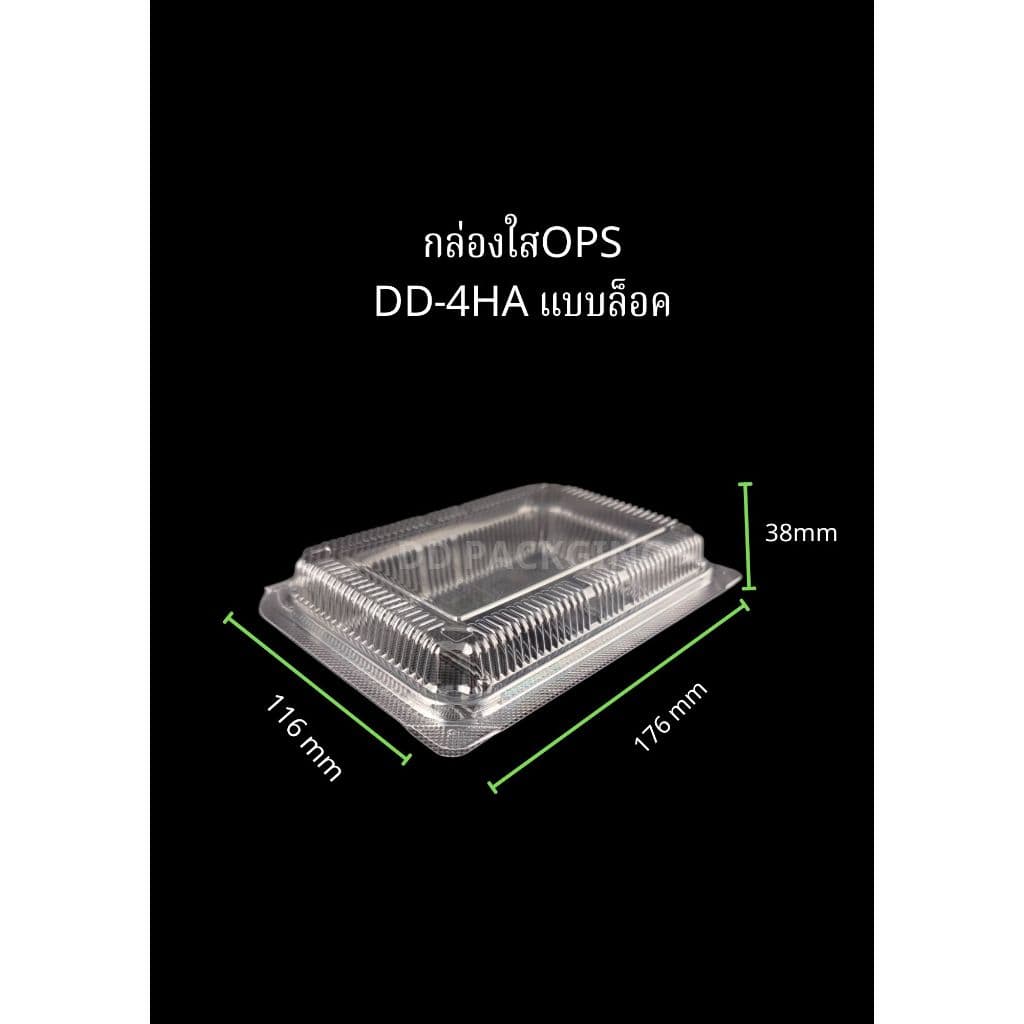 DEDEE กล่องใส OPS DD-4HA แบบล็อค บรรจุภัณฑ์เบเกอรี่ ที่ใส่อาหาร กล่องข้าวไม่เป็นไอน้ำ รูปที่ 1