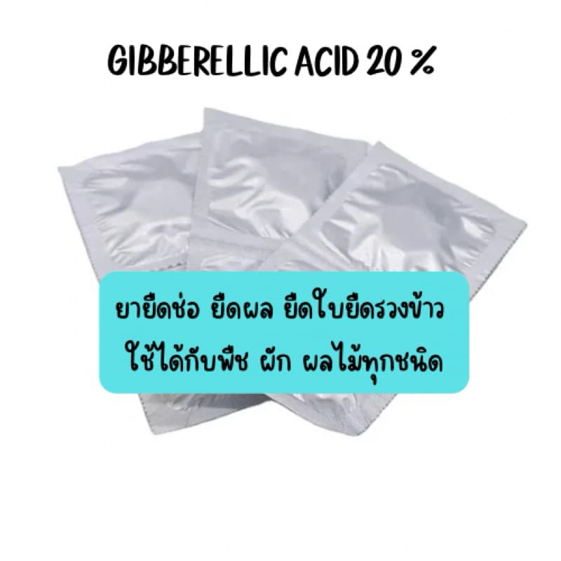 GIBBERELLIC ACID 20 % 10 เม็ด รูปที่ 2