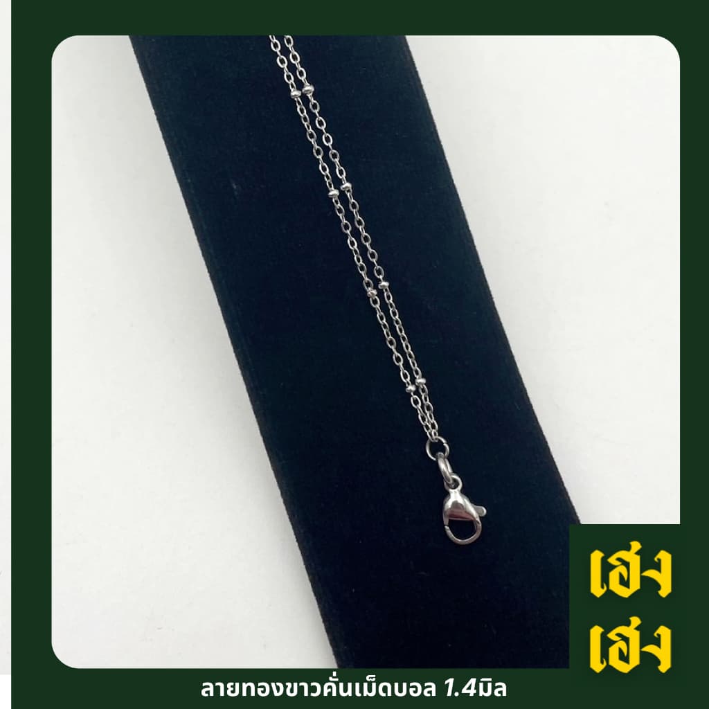 ลายทองขาวคั่นเม็ดบอล สร้อยคอ ข้อมือ เลืกตะขอได้ สแตนเลสแท้เกรด304 ไม่ลอก ไม่ดำ ใส่อาบน้ำได้ปกติ เครื่องประดับ สร้อยคอ ใส รูปที่ 5