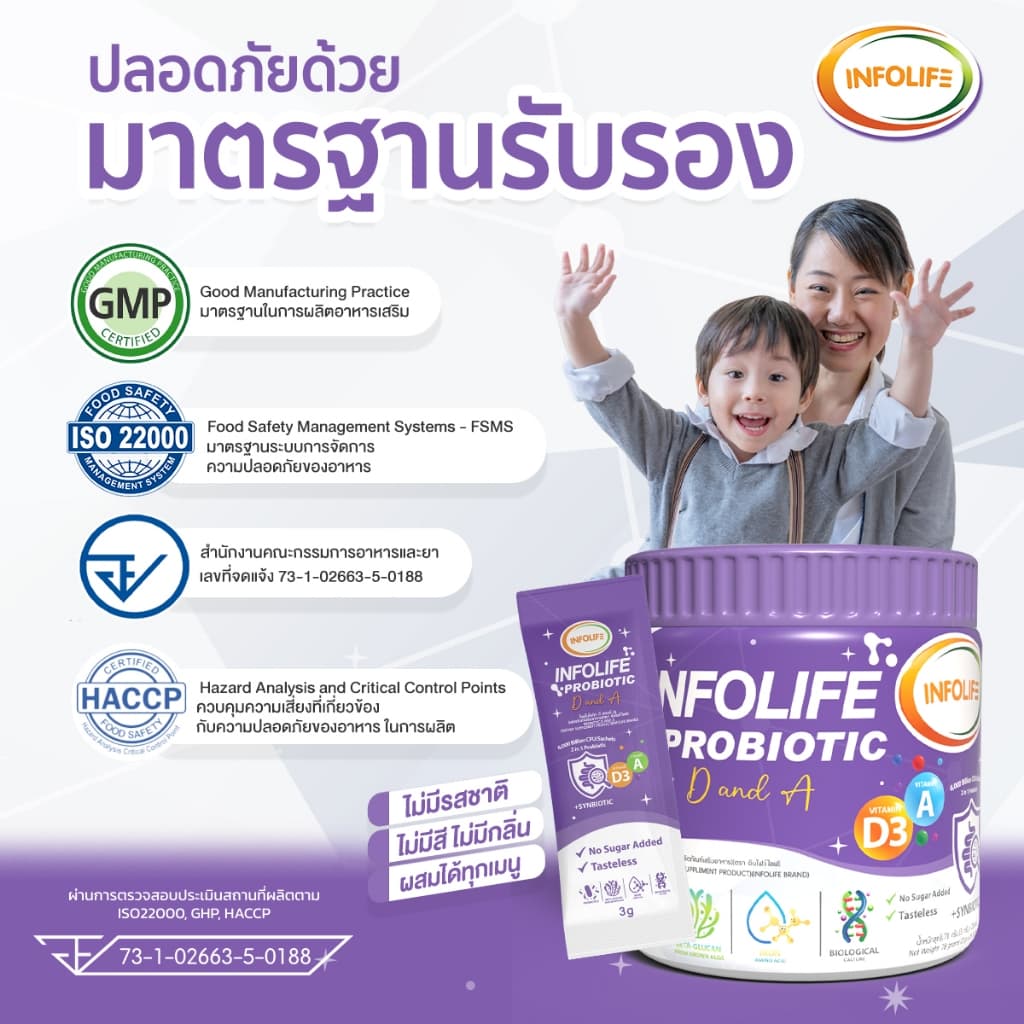 Infolife Probiotic D&A จุลินทรีย์สายพันธุ์นมแม่ อาหารเสริมสำหรับเด็ก อินโฟว์ไลฟ์ ไฟเบอร์เด็ก รูปที่ 7