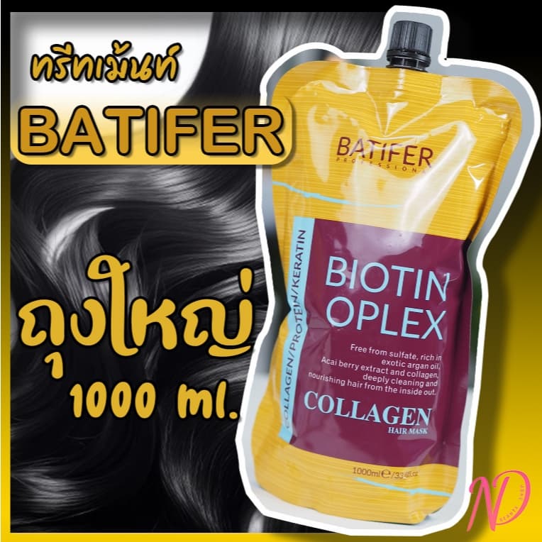 ทรีทเม้นท์ BATIFER Biotin Oplex ทรีทเม้นท์บำรุงผมขนาด 1000 ml. รูปที่ 1