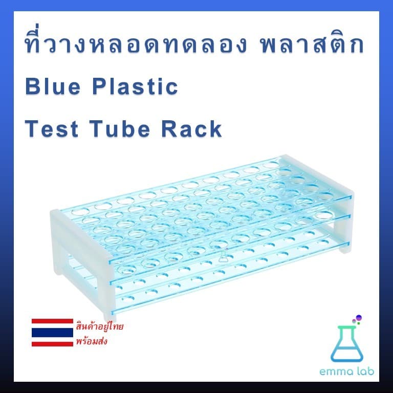 ที่วางหลอดทดลอง พลาสติก สำหรับใช้ในห้องปฏิบัติการ Blue Plastic Test Tube Rack รูปที่ 1