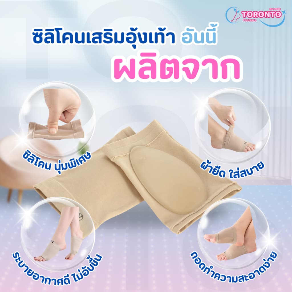 ซิลิโคนเสริมอุ้งเท้า ปลอกผ้ารองอุ้งเท้า สำหรับเท้าแบน ลดการเจ็บอุ้งเท้า ใส่สบาย เจลนุ่มผ้ายืดฟรีไซส์ รูปที่ 4