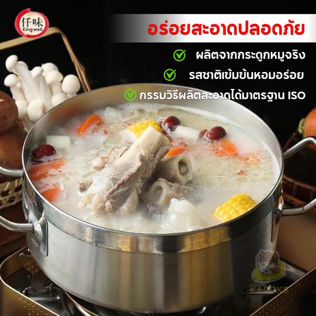 ซุปกระดูกหมูน้ำข้น ซุปเห็ด หม่าล่า ซุปทอง สายพาน หมาล่าทั่ง คิงเวล Kingwell 仟味 骨白汤 菌汤 老坛酸辣金汤 100g รูปที่ 3