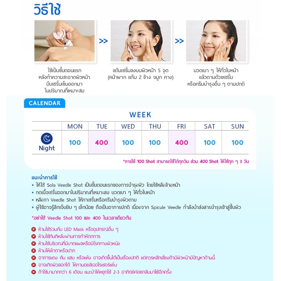Sola - โซลา ไวเทนท์นิ่ง วีเดิ้ลช็อต 100 , 400 50ml. เซรั่มบำรุงผิว ลดสิว จุดด่างดำ รูปที่ 6