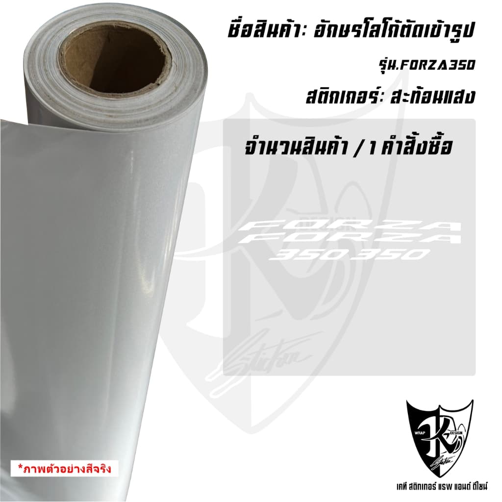 สติกเกอร์แต่งอักษรโลโก้ HONDA FORZA350 สะท้อนแสง เรืองแสง งานตัดเข้ารูป ติดง่าย...ลองดิ! รูปที่ 4