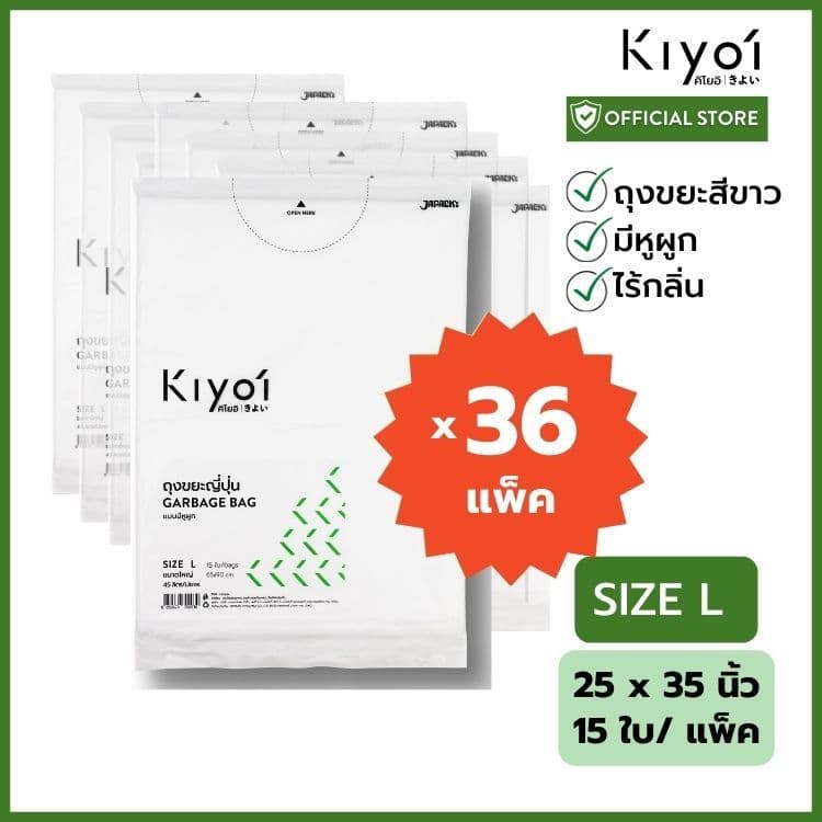 KIYOI ไซส์ L ถุงขยะญี่ปุ่นมีหูผูก x12แพ็ค ขนาดใหญ่ 25x35นิ้ว 15 ใบ/แพ็ค รูปที่ 1