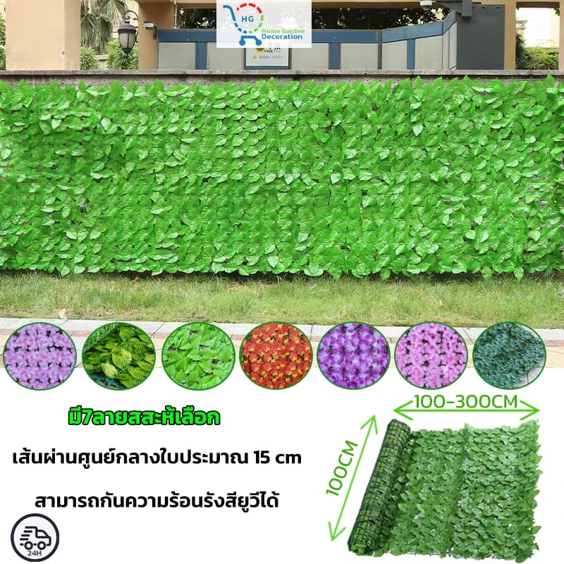 แข็งแรงทนทาน1x1เมตร / 1*2เมตร/1x3เมตร รั้วแต่งบ้าน รั้วใบไม้ประดิษฐ์ รั้วแต่งสวน รูปที่ 1