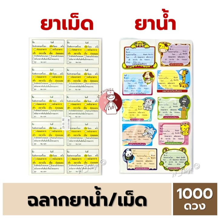 สติ๊กเกอร์ ฉลากยา 1000ดวง สติ๊กเกอร์ฉลากยา Sticker Drug Label รูปที่ 1