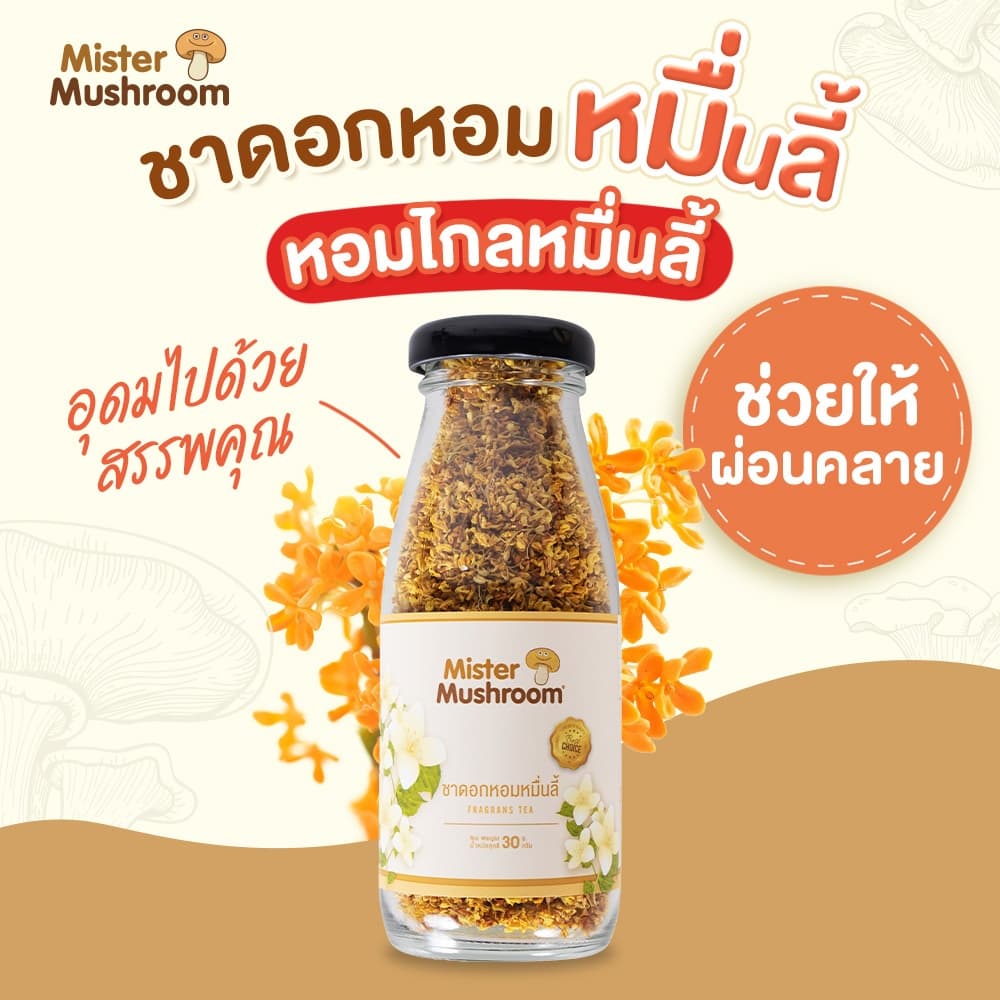ชาดอกหอมหมื่นลี้ ตรามิสเตอร์มัชรูม ขนาด 30 กรัม รูปที่ 1