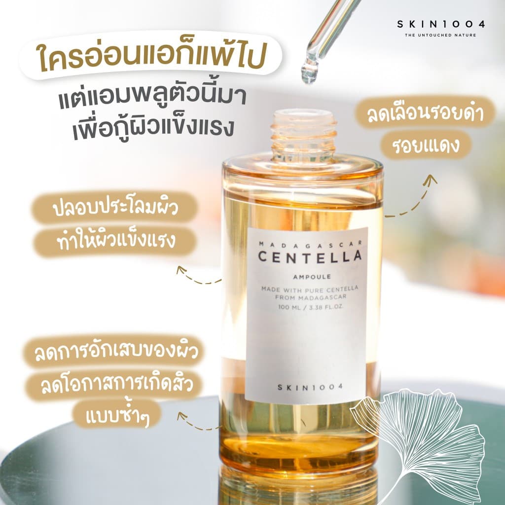 SKIN1004 Madagascar Centella Ampoule 55 ml + Sheet Mask Ampoule 1 กล่อง 5pcs. รูปที่ 8