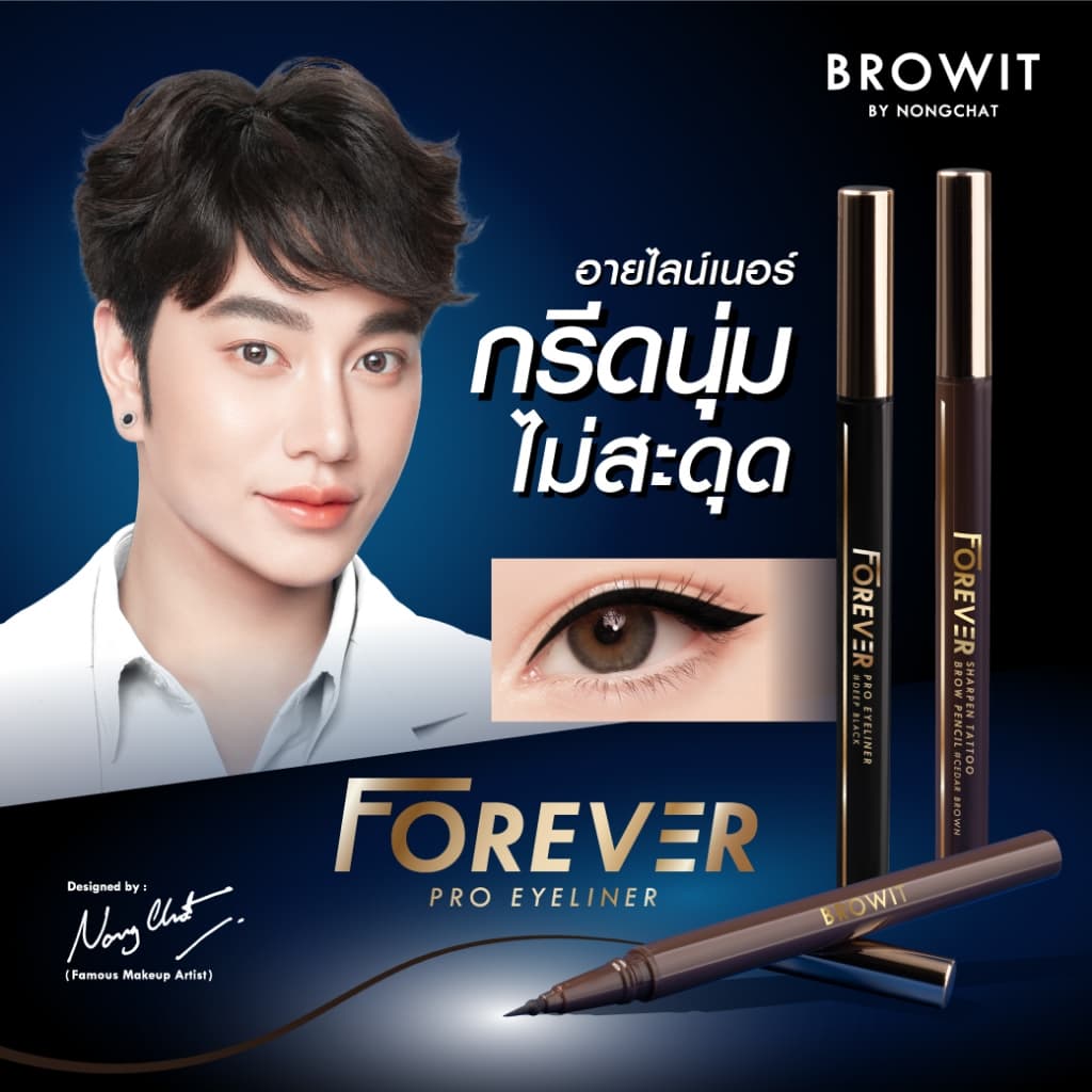 Browit ฟอร์เอเวอร์โปรอายไลน์เนอร์ 0.55ml บราวอิท รูปที่ 1