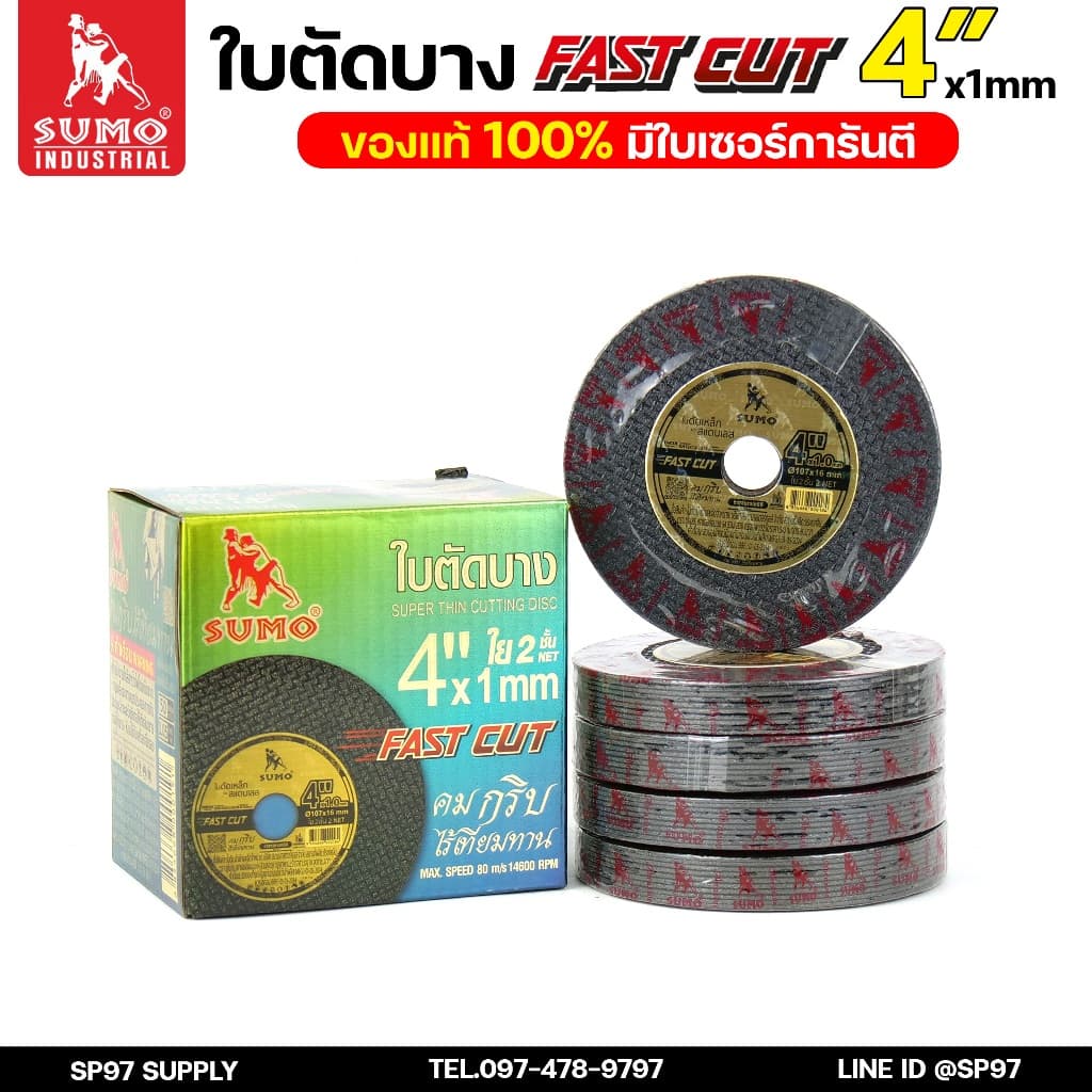 ใบตัด SUMO 4" FastCut ใบตัดเหล็ก ใบตัดสแตนเลส ซูโม่ ใบตัดบาง 4นิ้ว สีดำทอง มีใบเซอร์การันตี รูปที่ 6