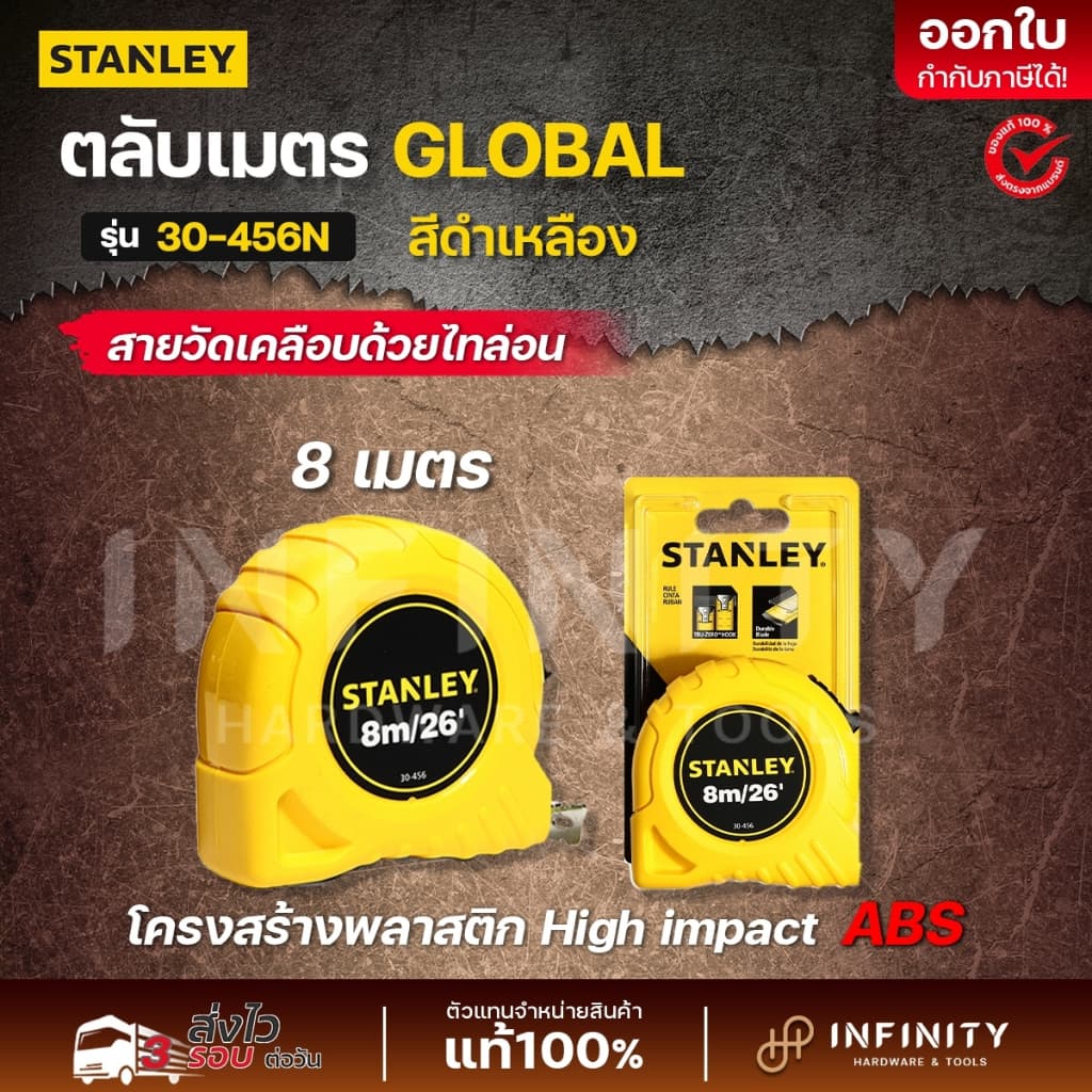 STANLEY ตลับเมตร GLOBAL TAPE 3, 5, 8 เมตร สีเหลือง 30-486N 30-496N 30-456N รูปที่ 4