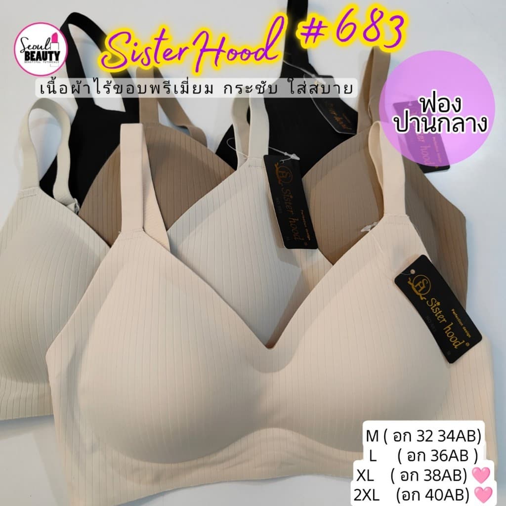 Sister Hood ป้ายดำ ชุดชั้นใร ผ้าไร้ขอบ ไร้โครง ฟองหนาปานกลาง 2.5 Cm. / 683 M-2XL รูปที่ 7
