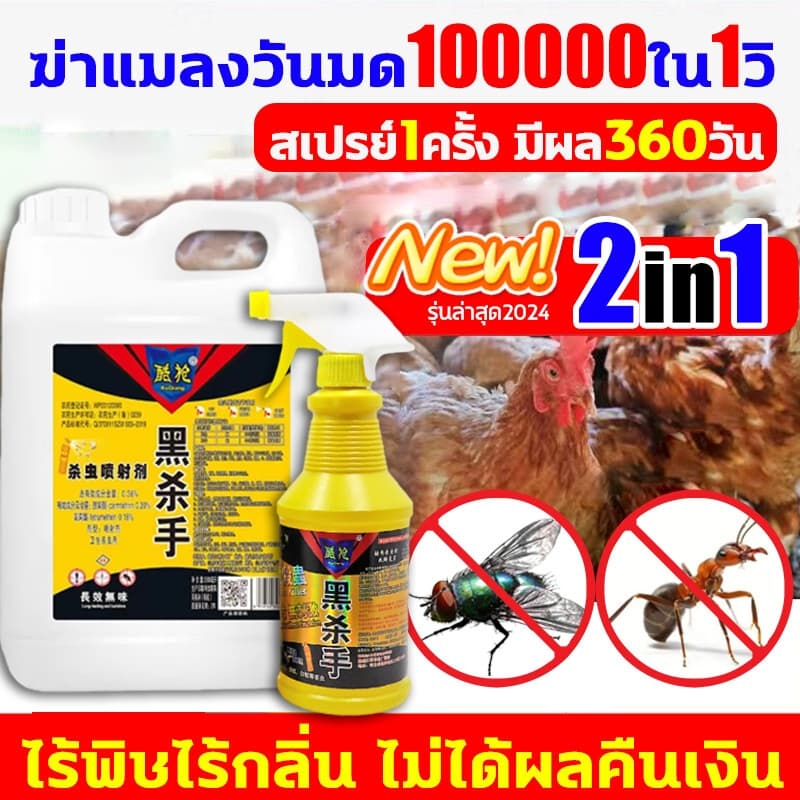 สเปรย์กำจัดแมลงวัน 2500ml ไล่แมลงวันแรงพิเศษ ใช้ในฟาร์ม โรงเรือน ภายในพื้นที่กว้าง ลดแมลงวันรบกวน เห็นผลไว รูปที่ 2