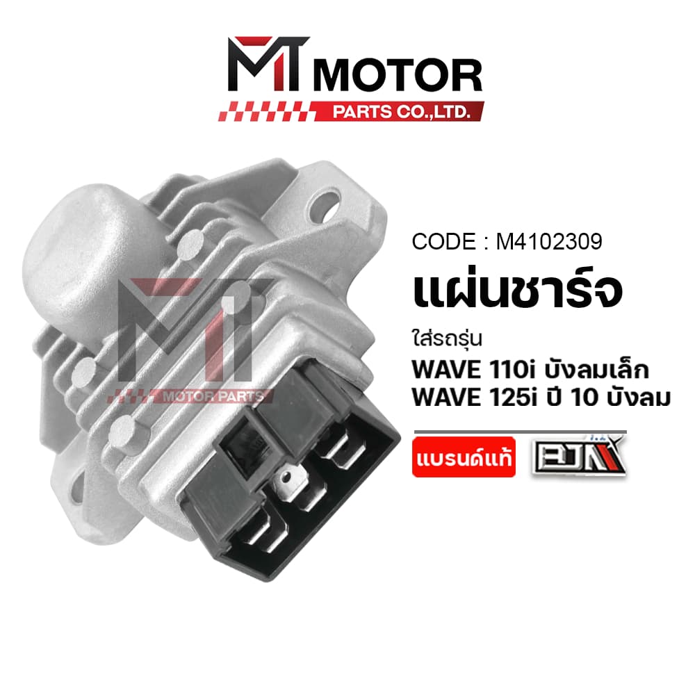 แผ่นชาร์จ HONDA WAVE 110-I บังลมเล็ก, WAVE 125-I ปี10 บังลม กล่องไฟWAVE125I รูปที่ 1