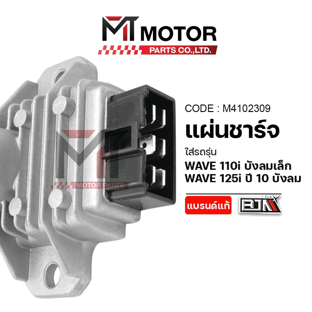 แผ่นชาร์จ HONDA WAVE 110-I บังลมเล็ก, WAVE 125-I ปี10 บังลม กล่องไฟWAVE125I รูปที่ 3